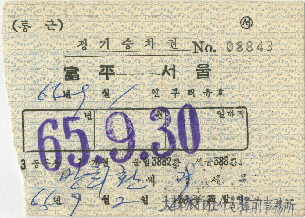 부평-서울 간 정기승차권 이미지